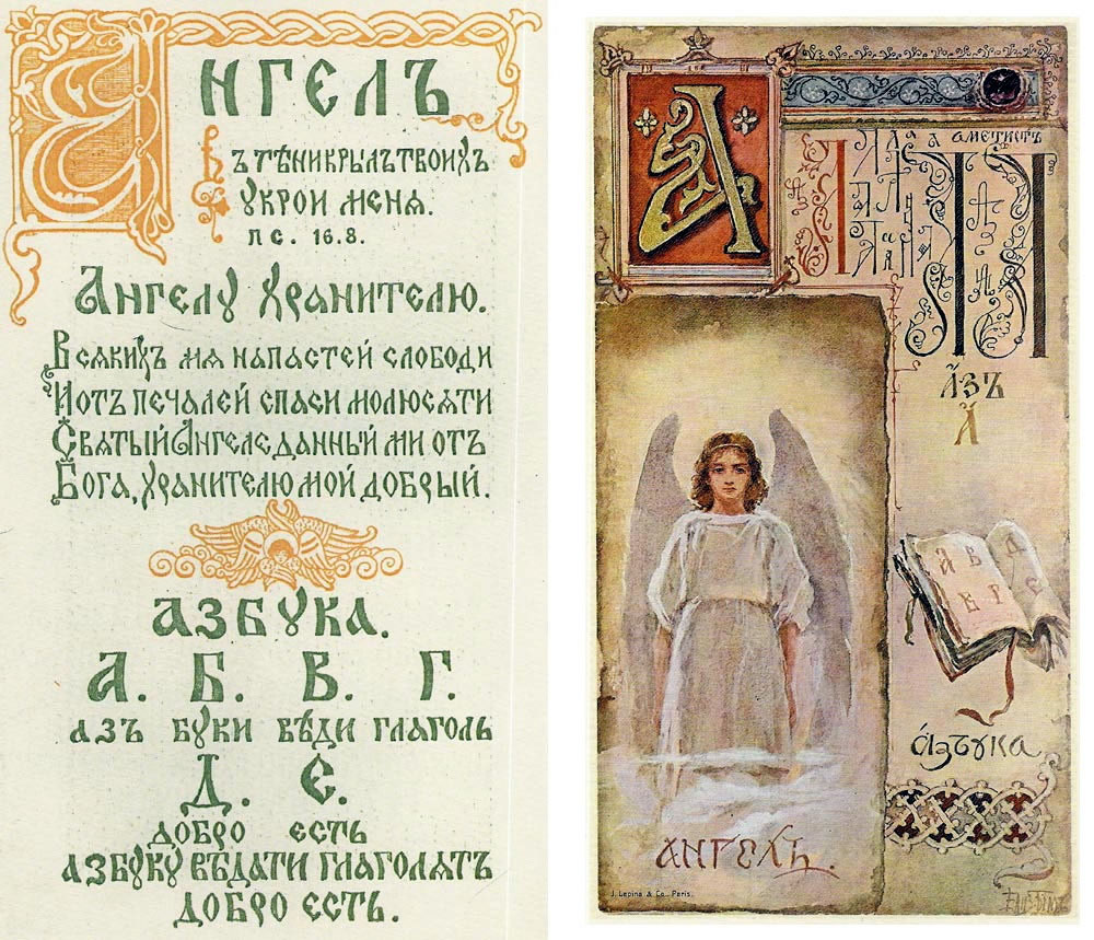 Отображать старославянский алфавит и старославянский алфавит