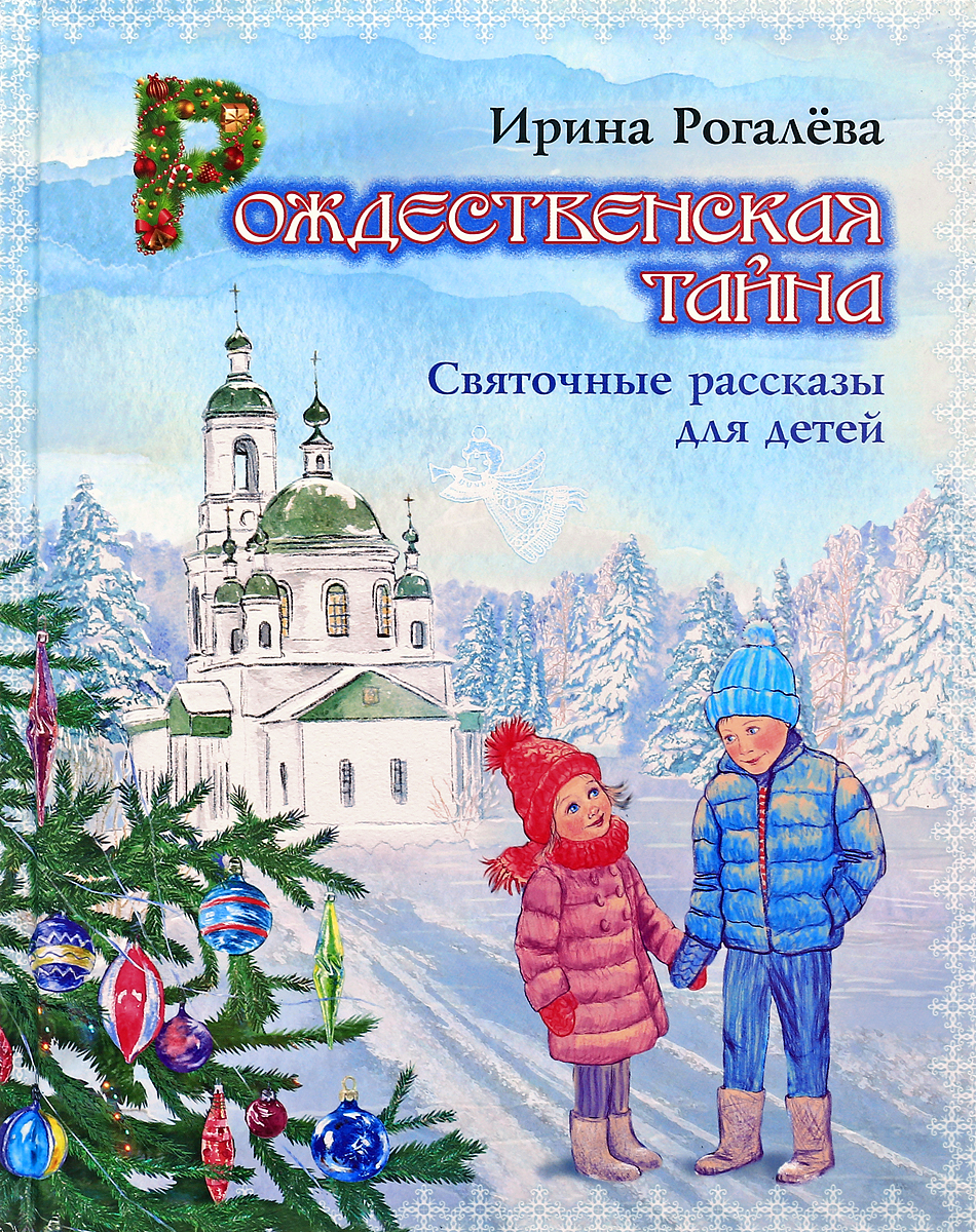 Рождественские книги для подростков